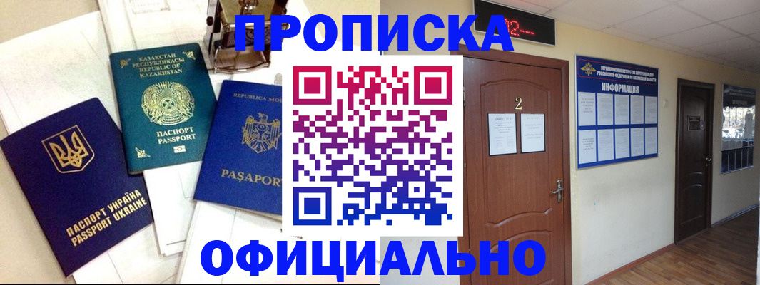 временная регистрация надежно в Горно-Алтайске